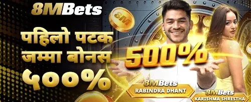प्रथम डिपोजिट ५००% मेगा बोनस promotional banner